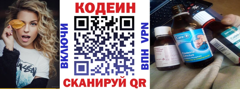 Кодеин напиток Lean (лин)  Курск 